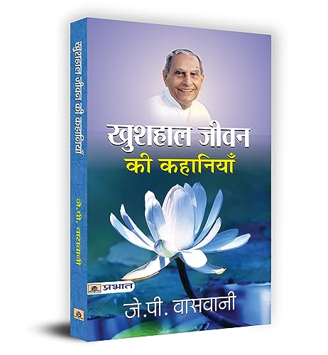 Khushhaal Jeevan Ki Kahaniyan-J.P. Vaswani - Dista