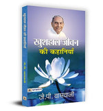 Thumbnail for Khushhaal Jeevan Ki Kahaniyan-J.P. Vaswani - Dista