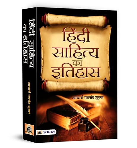 Hindi Sahitya Ka Itihas | Literature | Essay In Hindi | Complete Book By Acharya Ramchandra Shukla-Acharya Ramchandra Shukla - Dista