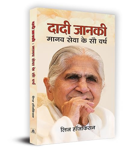 Rajyogini Dadi Janki: Manav Seva Ke Sau Varsh (100 Years Old Spritual Guru Of Brahma Kumaris) WorldS Largest Spiritual Organisation Run By Women Hindi Edition-Liz Hodgkinson - Dista