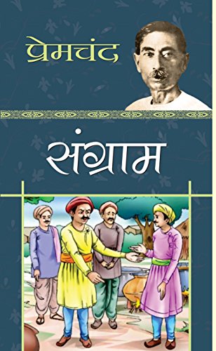 Munshi Premchand | Sangram संग्राम | Timeless Tales Of Indian Culture Society And Humanity | Classic Indian Novel-Premchand - Dista
