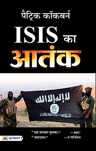 Isis Ka Aatank: Army Of Terror (Isis, Isil, Daesh—Islamic State Of Iraq And Syria — State Of Terror), History Of Isis In Hindi-Patrick Cockburn - Dista