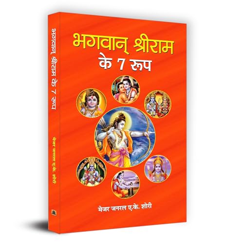 Bhagwan Shri Ram Ke 7 Roop-Maj. Gen. A.K. Shori - Dista