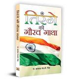 Thumbnail for Tirange Ki Gaurav Gatha-Lt. Cdr. K.V. Singh - Dista