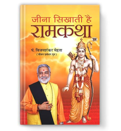 Jeena Sikhati Hai Ramkatha-Pt. Vijay Shankar Mehta - Dista