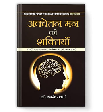 Avachetan Mann Ki Shaktiyan: The Miraculous Power Of Your Subconscious Mind | Practical Guide To Manifestation, Positive Thinking And Self-Healing — Self Help Book In Hindi-N.K. Sharma - Dista
