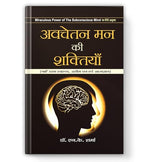 Thumbnail for Avachetan Mann Ki Shaktiyan: The Miraculous Power Of Your Subconscious Mind | Practical Guide To Manifestation, Positive Thinking And Self-Healing — Self Help Book In Hindi-N.K. Sharma - Dista
