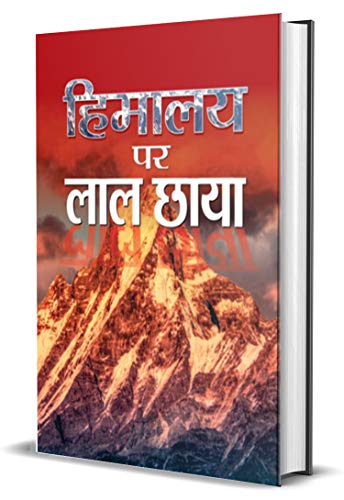 Himalaya Par Lal Chhaya-Shanta Kumar - Dista