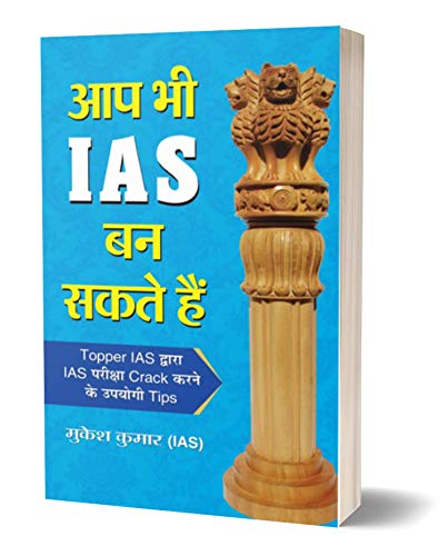 Aap Bhi Ias Ban Sakte Hain: Key To Success And Crack Upsc Ias — Step-By-Step Guide To Become Ias-Ips? Hindi Edition-Mukesh Kumar - Dista