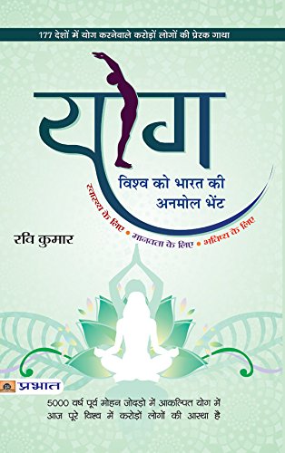 Yog Vishwa Ko Bharat Ki Anmol Bhent Pb-Ravi Kumar - Dista