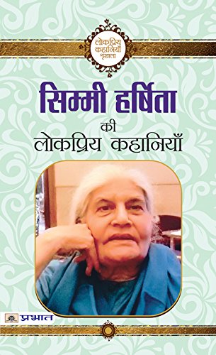 Simmi Harshita Ki Lokpriya Kahaniyan-Simmi Harshita - Dista