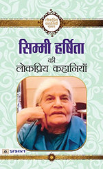 Thumbnail for Simmi Harshita Ki Lokpriya Kahaniyan-Simmi Harshita - Dista