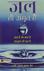 Jal Hi Amrit Hai-Arun Kumar Jain - Dista