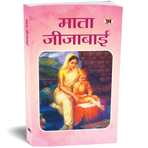 Mata Jijabai: Life & Times Biography Of Rajmata Jijau — Jijabai Shahaji Bhonsale Mother Of Shivaji Founder Of The Maratha Kingdom — Hindi Book-Rashmi Ghatwai - Dista