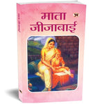 Thumbnail for Mata Jijabai: Life & Times Biography Of Rajmata Jijau — Jijabai Shahaji Bhonsale Mother Of Shivaji Founder Of The Maratha Kingdom — Hindi Book-Rashmi Ghatwai - Dista