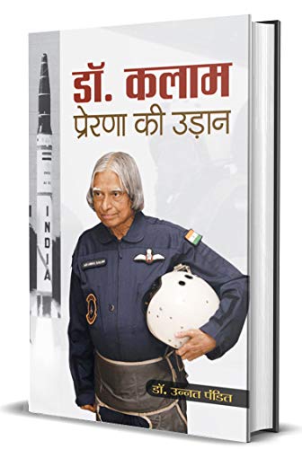 Dr. Kalam : Prerna Ki Udaan (Inspirational Thoughts And Life Lessons Of Dr. A.P.J. Abdul Kalam | A Journey Of Dreams, Hard Work And Success) Hindi-Dr. Unnat Pandit - Dista