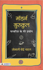Thumbnail for Modern Gurukul-Sonali Bendre Behl - Dista