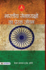 Bharatiya Senadhyakshon Ka Prerak Jeevan-Maj. Gen. A.K. Shori - Dista