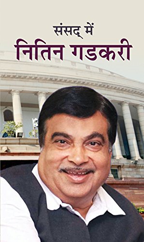 Sansad Mein Nitin Gadkari-Rakesh Shukla - Dista