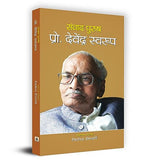 Thumbnail for Samvad Purush Prof. Devendra Swarup-Jitendra Tiwari - Dista