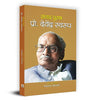 Samvad Purush Prof. Devendra Swarup-Jitendra Tiwari - Dista