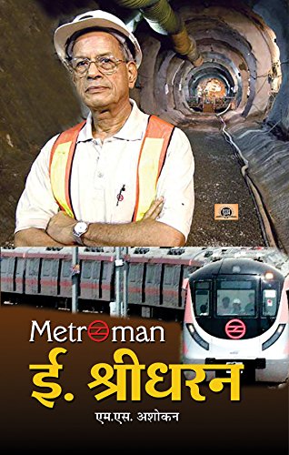 Metroman E. Sreedharan (An Indian Railway Engineer) His Contributions To Metro Systems In India Hindi Biography-M.S. Ashokan - Dista