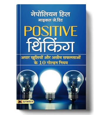 The Power Of Positive Thinking For Success: Napoleon Hill’S Proven Mindset Strategies For Wealth And Personal Growth — Self Help Book In Hindi-Napoleon Hill ; Michael J. Ritt - Dista