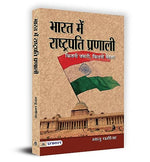 Thumbnail for Bharat Mein Rashtrapati Pranali: Understanding IndiaS Presidential System And Process-Bhanu Dhamija - Dista