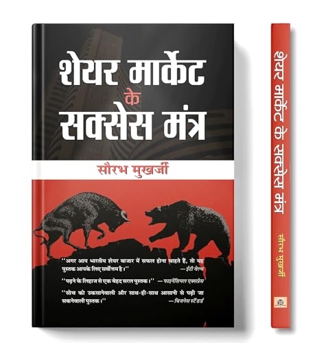 Share Market Ke Success Mantra-Saurabh Mukherjea - Dista