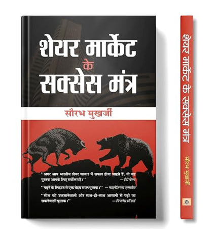 Share Market Ke Success Mantra-Saurabh Mukherjea - Dista