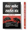 Share Market Ke Success Mantra-Saurabh Mukherjea - Dista