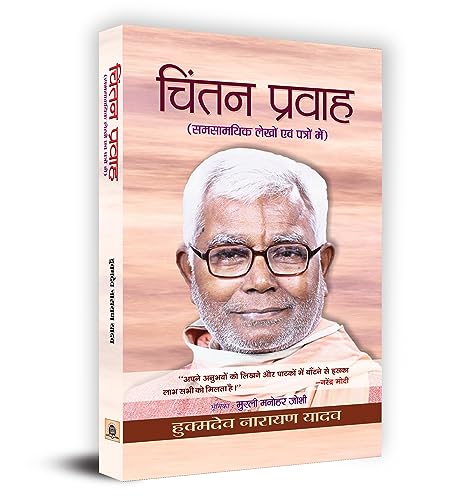 Cintan Prawah-Hukumdev Narayan Yadav - Dista
