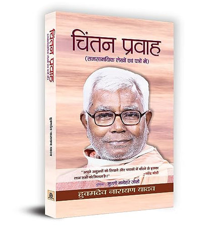 Cintan Prawah-Hukumdev Narayan Yadav - Dista