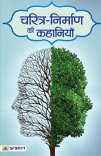 Charitra-Nirman Ki Kahaniyan: Inspiring Stories Of Great Personalities (Hindi Edition)-Mukesh ‘Nadan’ - Dista