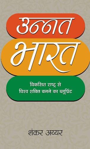 Unnat Bharat-Shankkar Aiyar - Dista