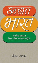 Thumbnail for Unnat Bharat-Shankkar Aiyar - Dista