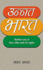 Unnat Bharat-Shankkar Aiyar - Dista