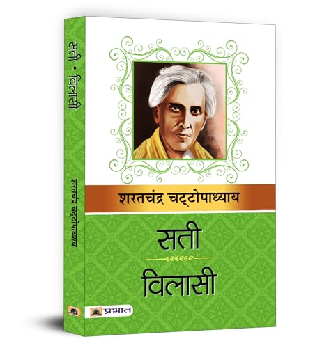 Sati & Vilasi-Sarat Chandra Chattopadhyay - Dista