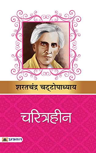 Charitraheen-Sarat Chandra Chattopadhyay - Dista