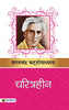 Charitraheen-Sarat Chandra Chattopadhyay - Dista