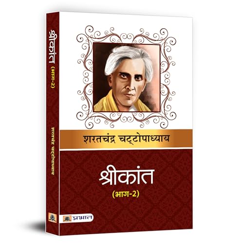 Shrikant (Vol.-2) By Sharat Chandra Upadhyay | Classic Hindi Novel-Sarat Chandra Chattopadhyay - Dista