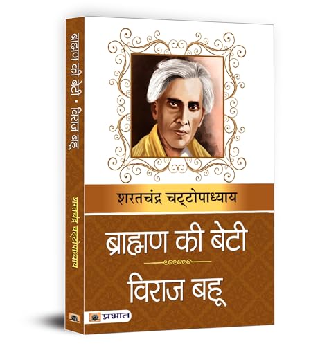 Brahman Ki Beti & Viraj Bahu-Sarat Chandra Chattopadhyay - Dista
