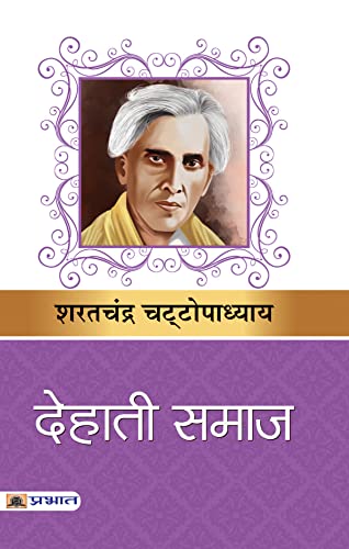 Dehati Samaj By Sharat Chandra Chattopadhyay | A Novel On Rural Indian Life, Social Hierarchies, Community Dynamics And Human Emotions-Sarat Chandra Chattopadhyay - Dista