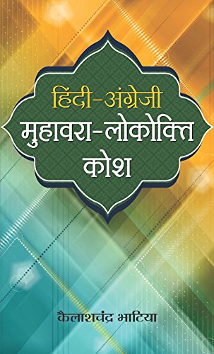 Hindi Angrezi Muhawara-Lokokti Kosh (Idioms And Proverbs In Hindi And English)-Kailash Chandra Bhatia - Dista