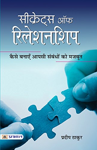 Secrets Of Relationship : A Practical Guide To Personal And Professional Growth In Life And Career-Pradeep Thakur - Dista