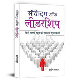 Thumbnail for Secrets Of Leadership | A Guide To Develop Effective Leadership Startegies & Tactics - Hindi Edition-Pradeep Thakur - Dista