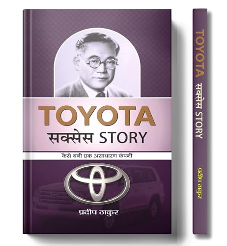 Toyota Success Story (Secret Behind The Success Of Toyota Motor Corporation) Biography Of Toyota & Kiichiro Toyoda In Hindi-Pradeep Thakur - Dista