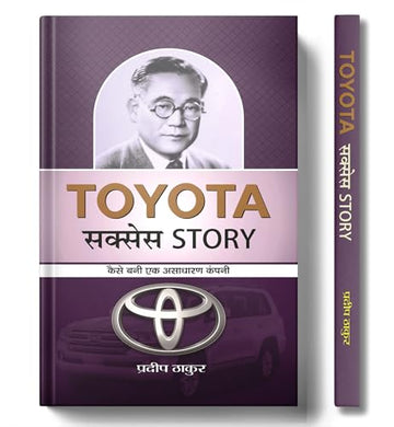 Toyota Success Story (Secret Behind The Success Of Toyota Motor Corporation) Biography Of Toyota & Kiichiro Toyoda In Hindi-Pradeep Thakur - Dista