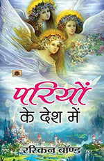 Thumbnail for Pariyon Ke Desh Mein: Collection Of Tales By Ruskin Bond | Folk Tales For Kids | Heartwarming Bedtime Tales | Inspirational Tales For Kids | Teaching Morals Through Stories—Hindi Stories For Children-Ruskin Bond - Dista