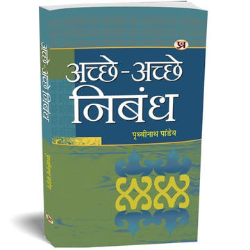 Achchhe-Achchhe Nibandh: Saral Hindi Nibandh, Patra, Prarthna Patra Avam Anuchchhed Lekhan (Hindi Essay Book) School Essays, Letters Applications, Paragraphs And Stories Hindi-Prithvi Nath Pandey - Dista